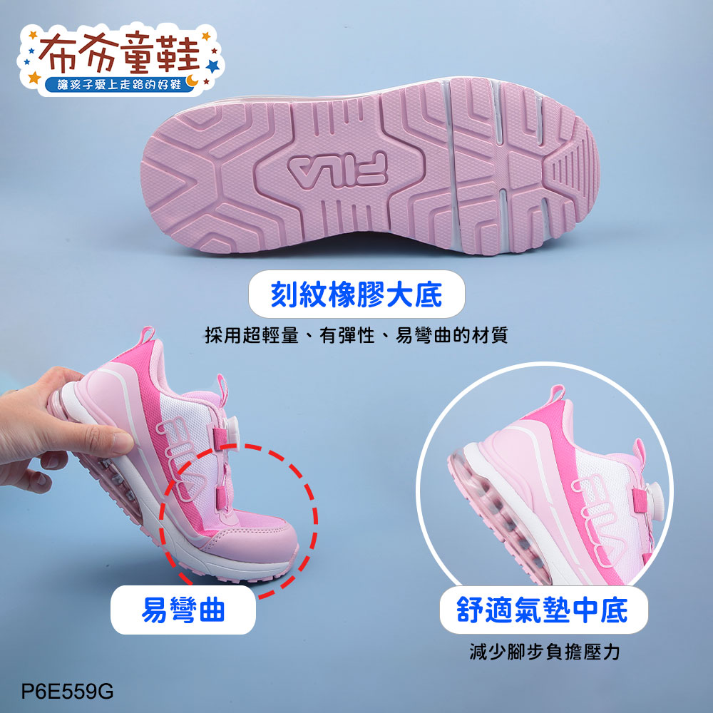 FILA旋鈕氣墊絕美粉紅中童大童運動機能鞋